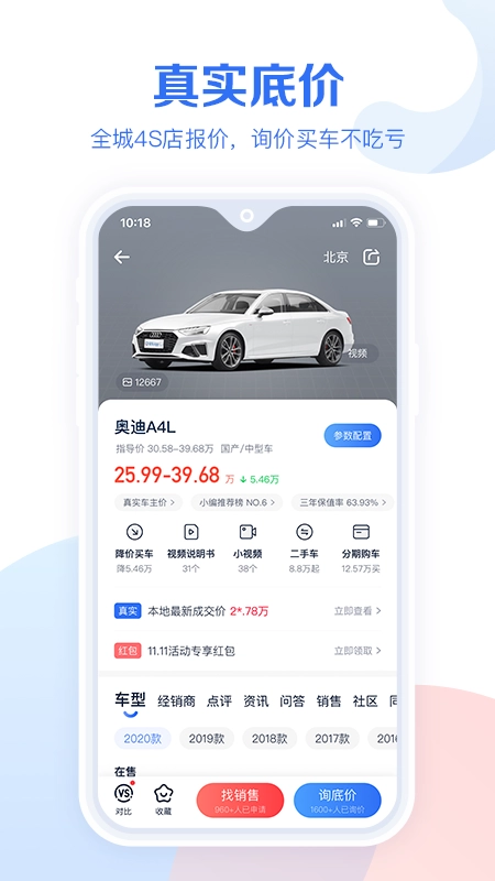汽车报价大全图2
