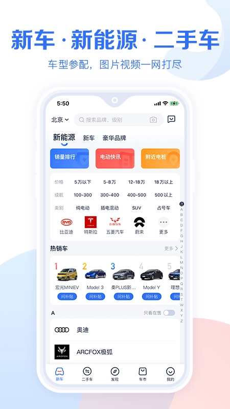 汽车报价大全图4