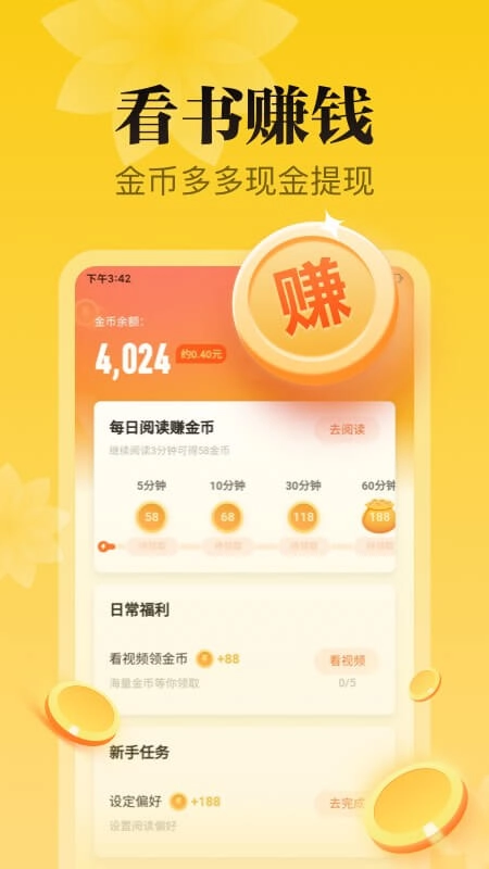 秘读免费小说图1