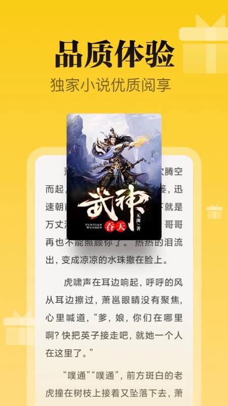 秘读免费小说图3