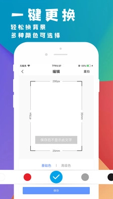 挺美证件照截图3