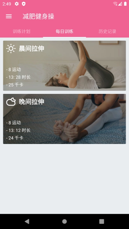 乐减瑜伽图2