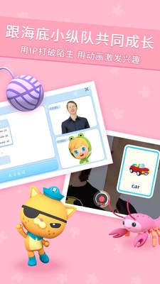 海底小纵队正版截图3