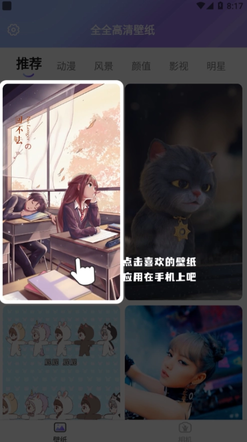 全全高清壁纸截图1