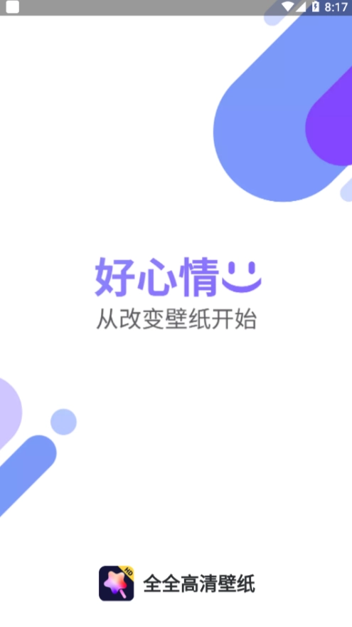 全全高清壁纸截图2