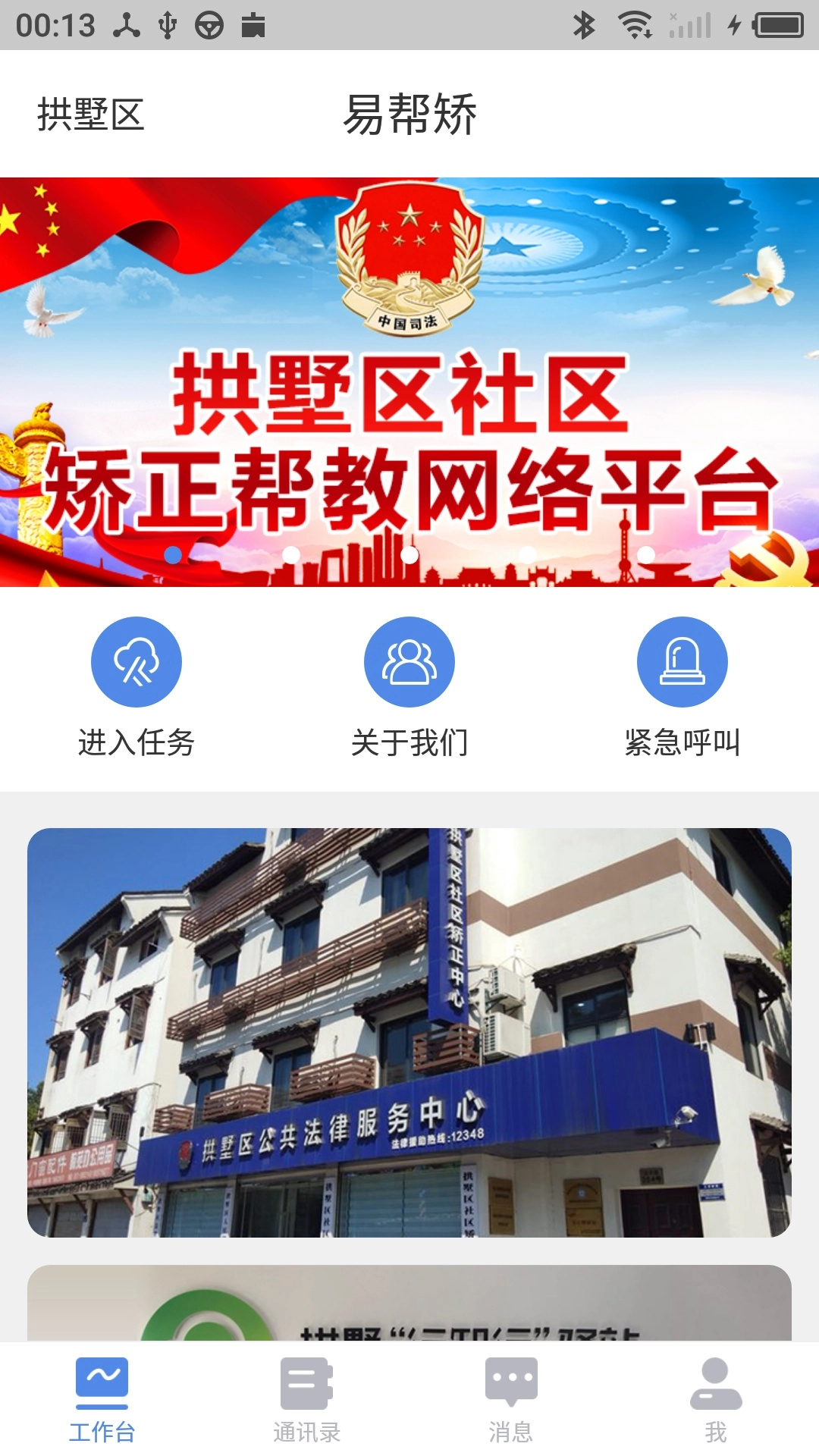 易帮矫截图4