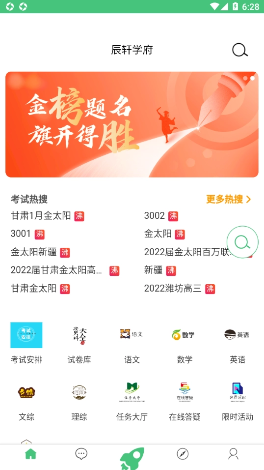 辰轩学府截图1