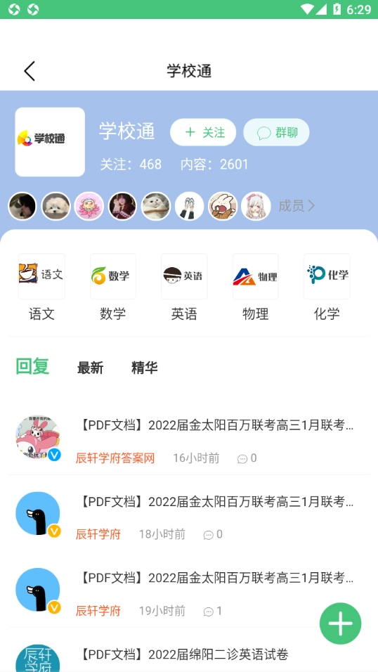 辰轩学府截图3