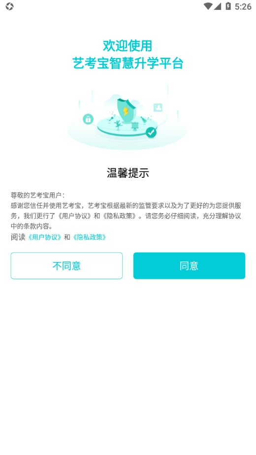 艺考宝图2