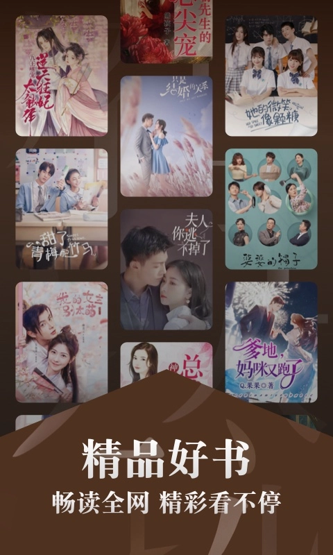 红豆免费小说截图1