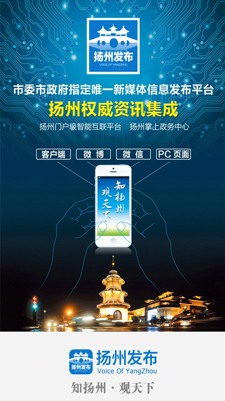 扬州发布图4