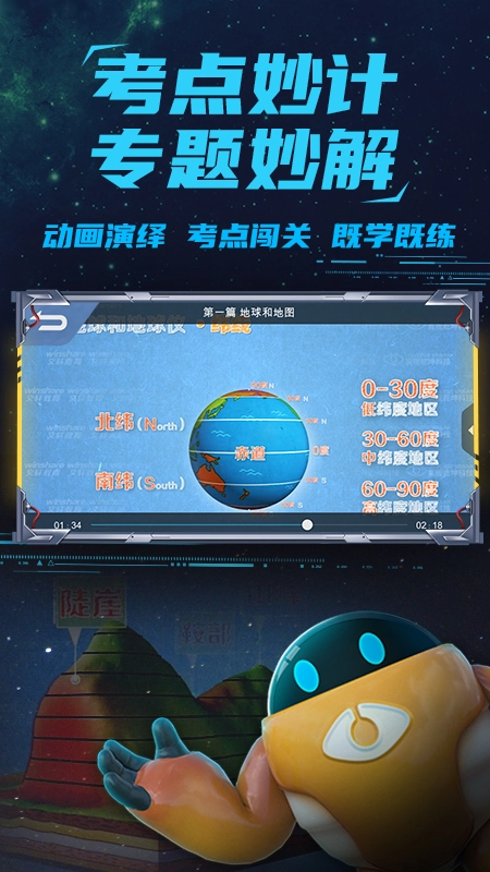 妙懂初中地理截图4