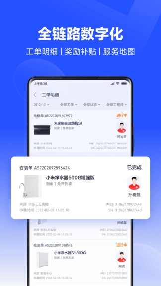 小米服务通图1