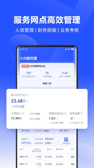 小米服务通图2
