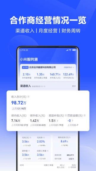 小米服务通图3