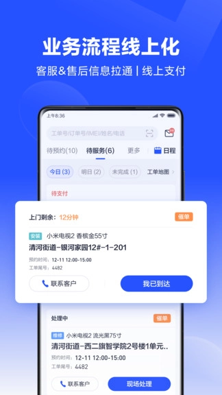 小米服务通图4