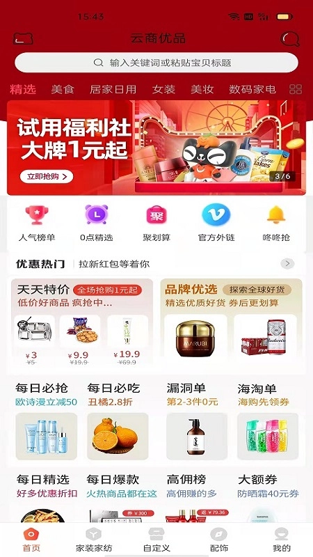 云商优品