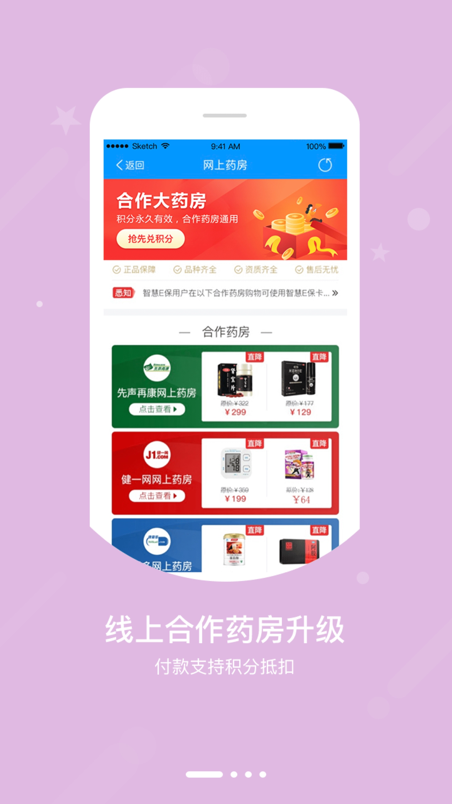 智慧e保安装图1