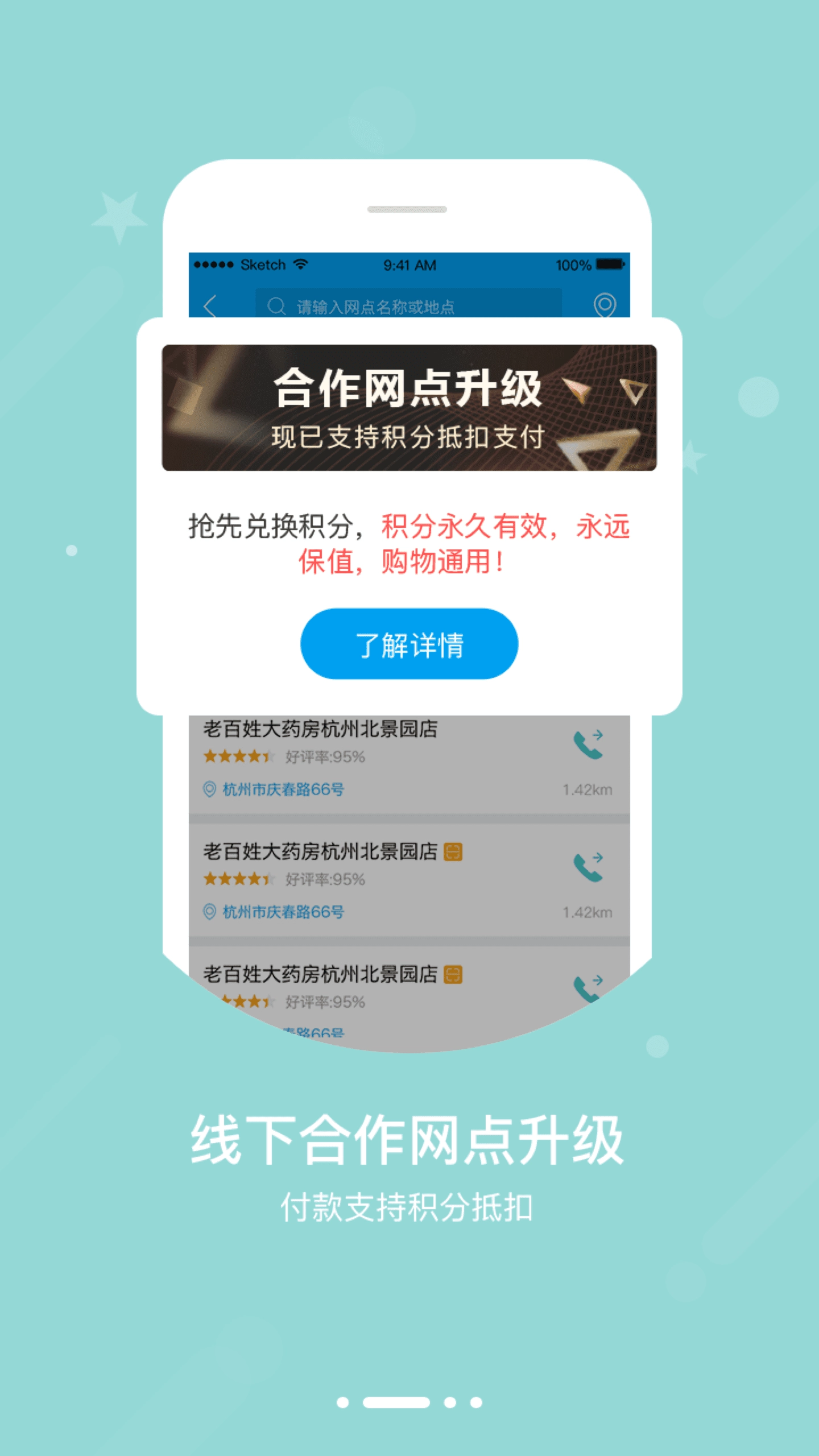 智慧e保安装图2