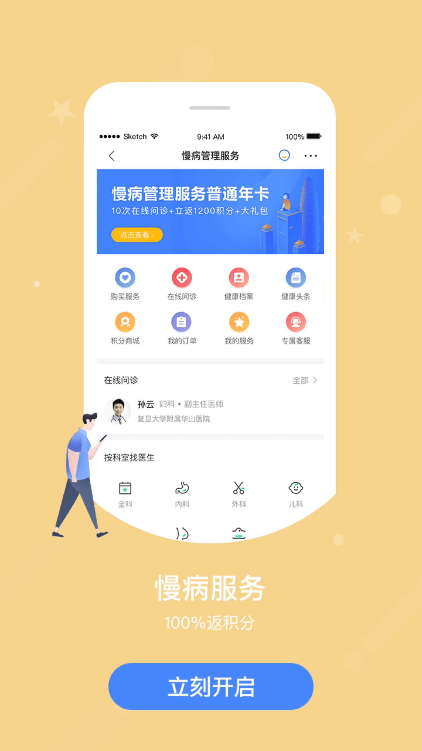智慧e保安装图4