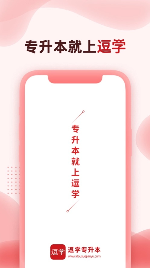 逗学专升本