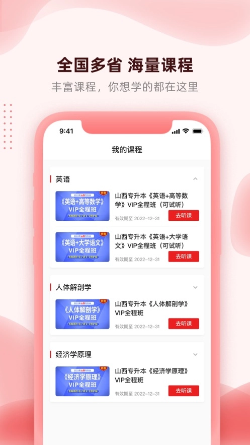 逗学专升本