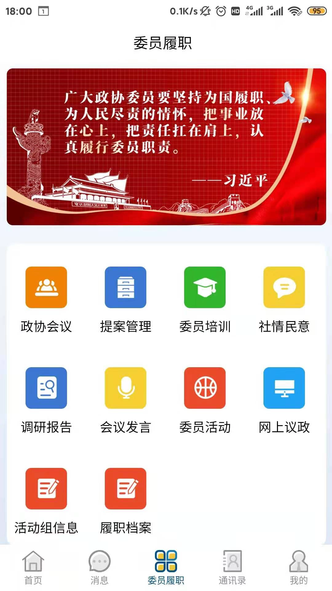 智慧政协云