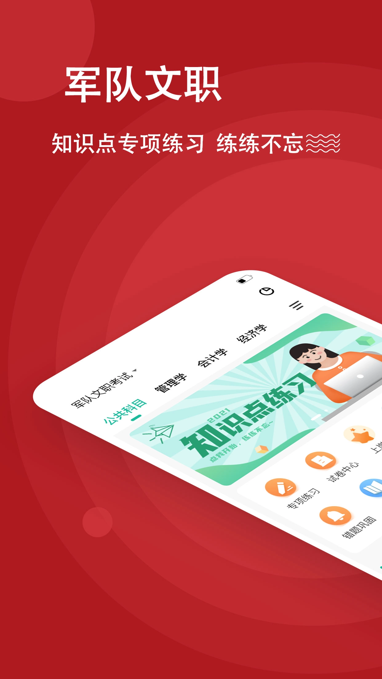 军队文职练题狗