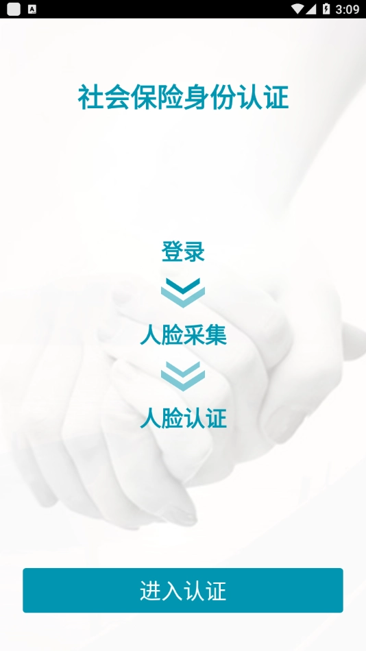 准旗社保认证最新版