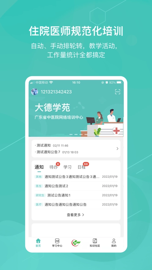 大德学苑图4