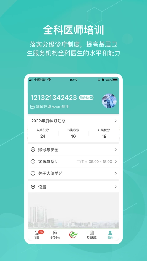 大德学苑图3