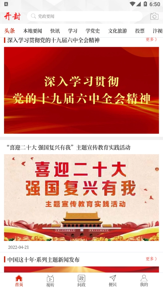云上开封图4