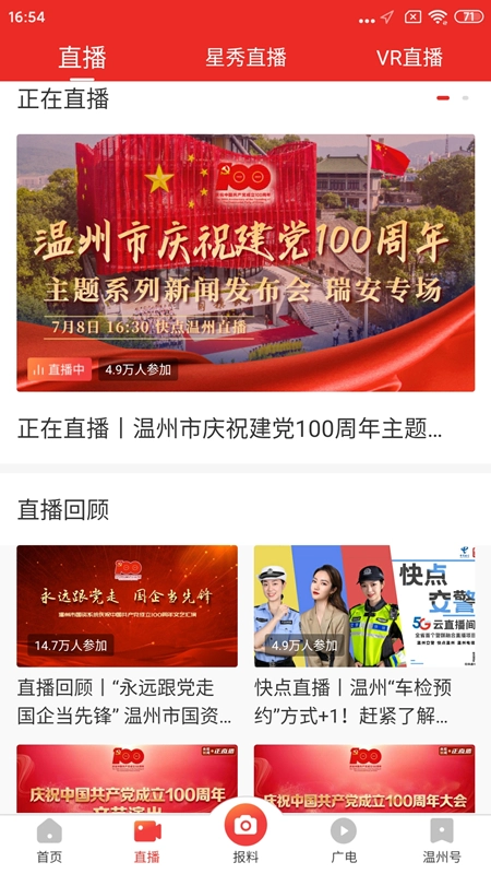 快点温州图4