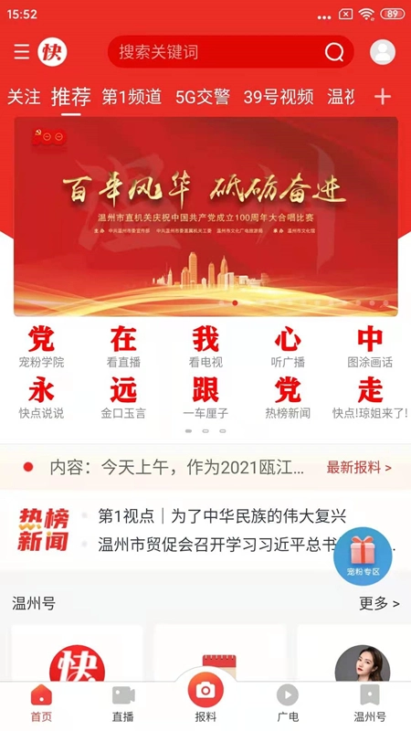 快点温州图2
