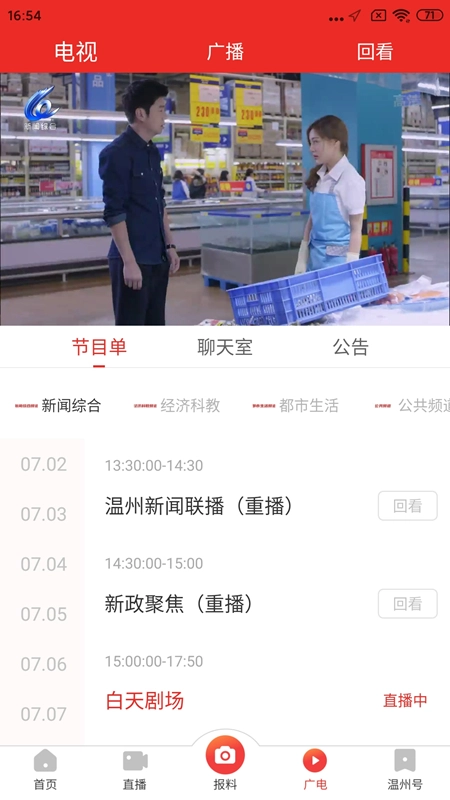 快点温州图3