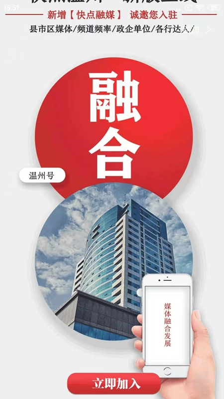 快点温州图1