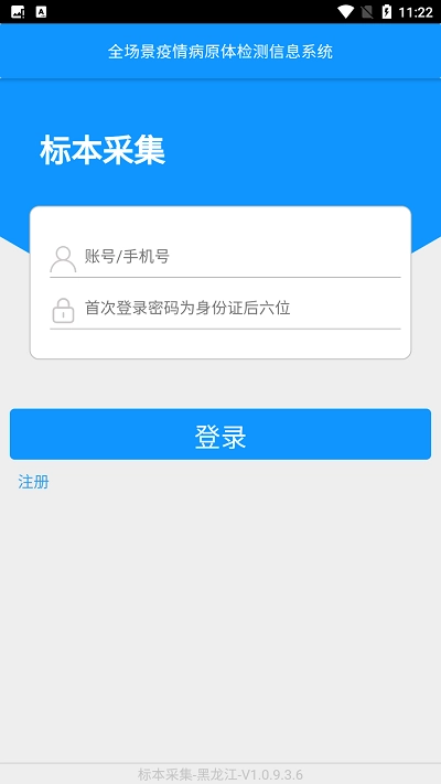 采集-黑龙江