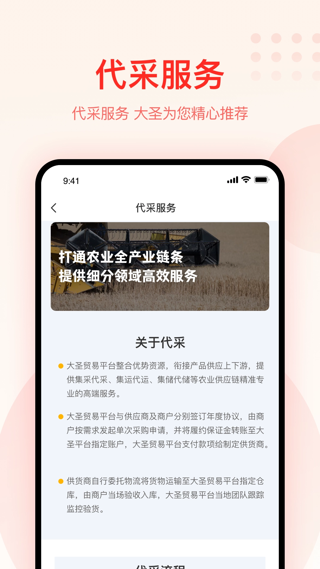 大圣农业
