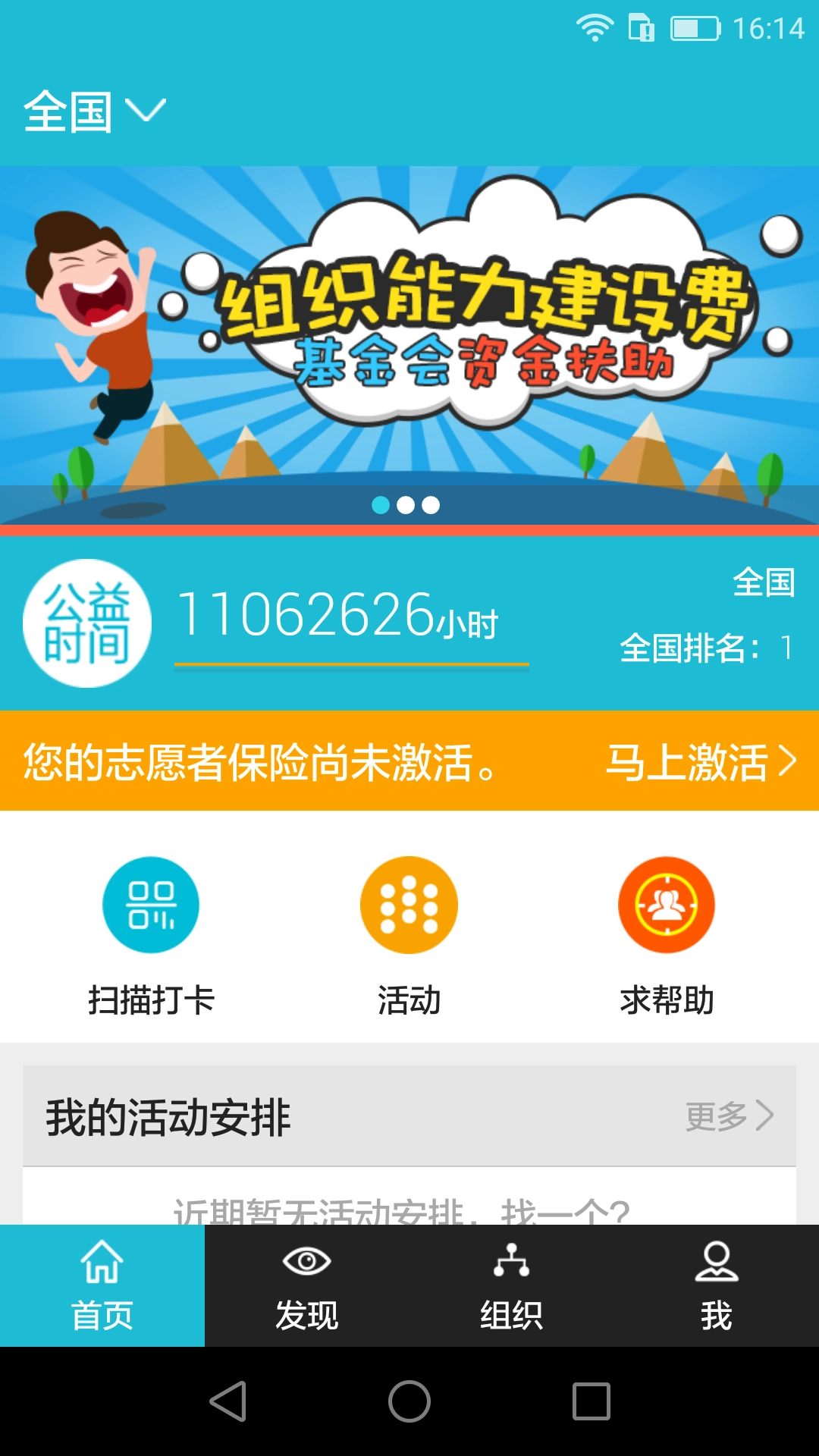 志愿者打卡器图1