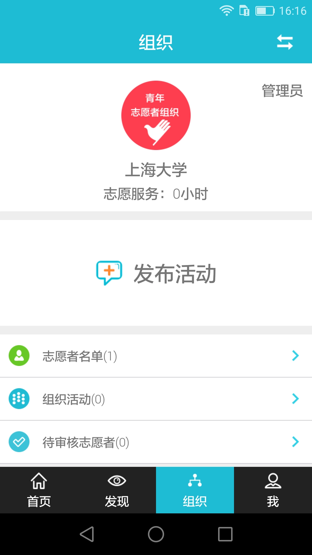 志愿者打卡器图3