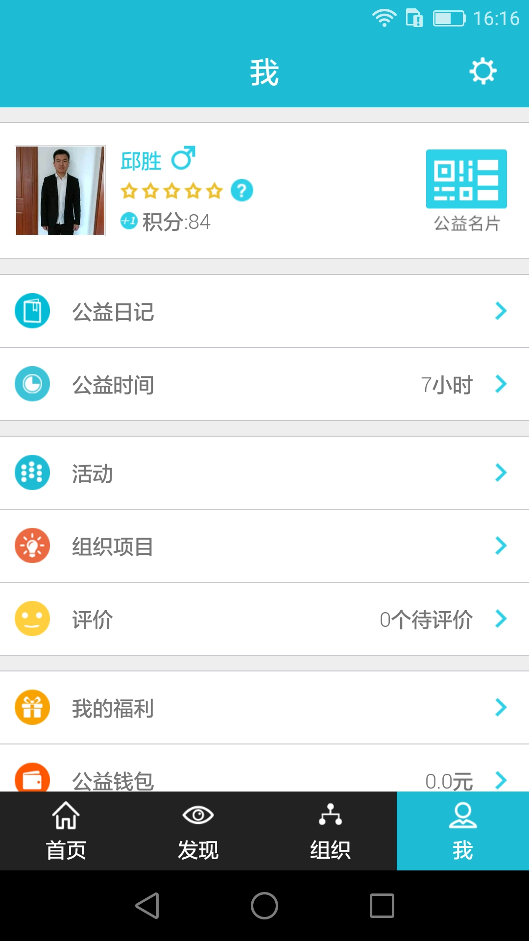 志愿者打卡器图4