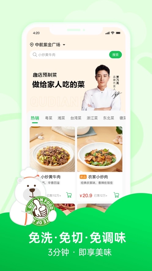 趣店预制菜图1