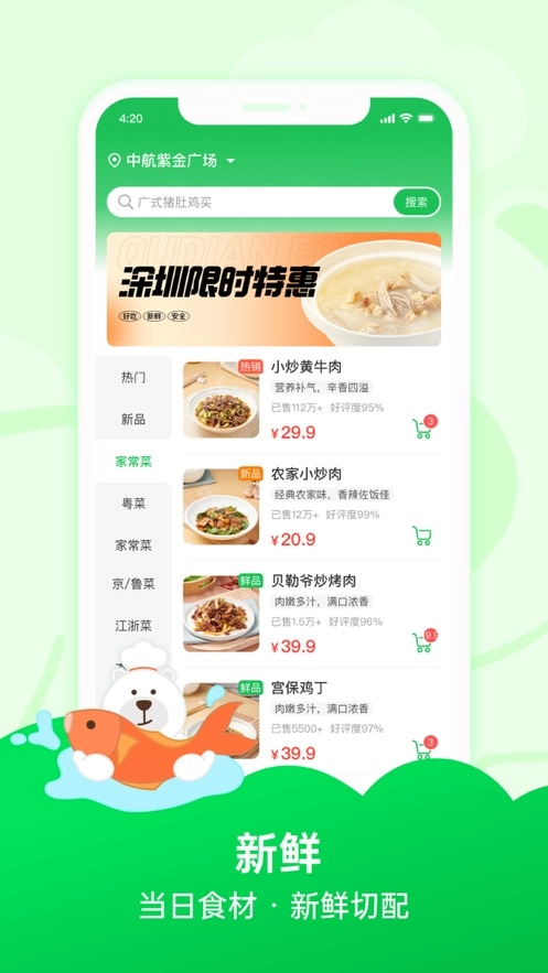 趣店预制菜图2