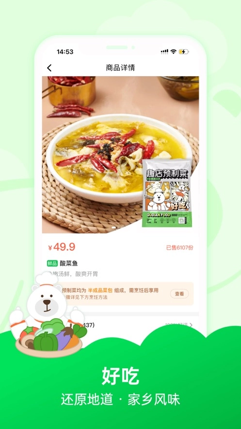 趣店预制菜图3