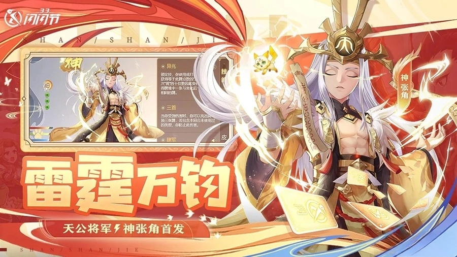 欢乐三国杀
