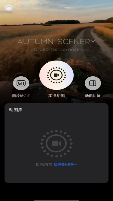 实况live动图相机图4