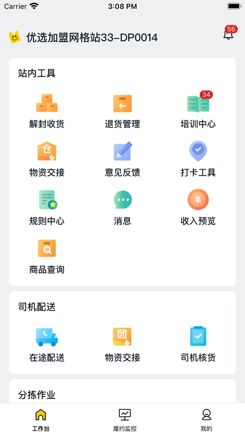美团优选物流图1