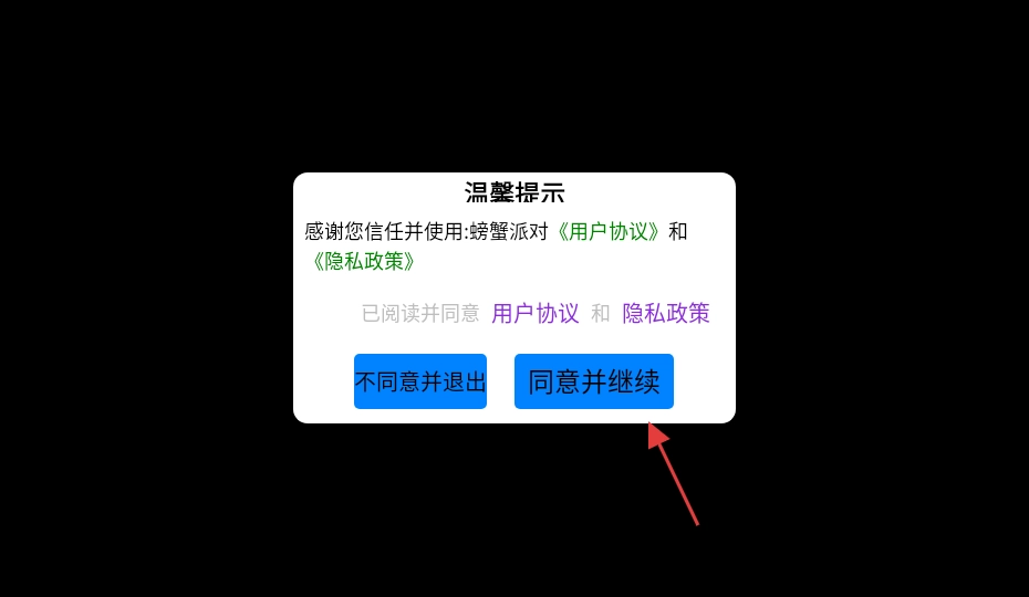 螃蟹派对正版手机下载
