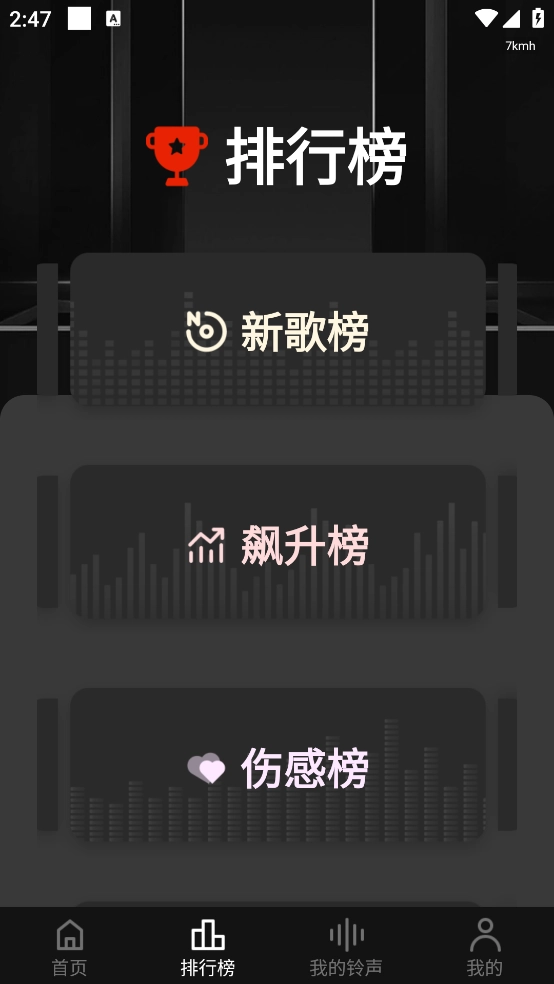 手机免费铃声软件图1