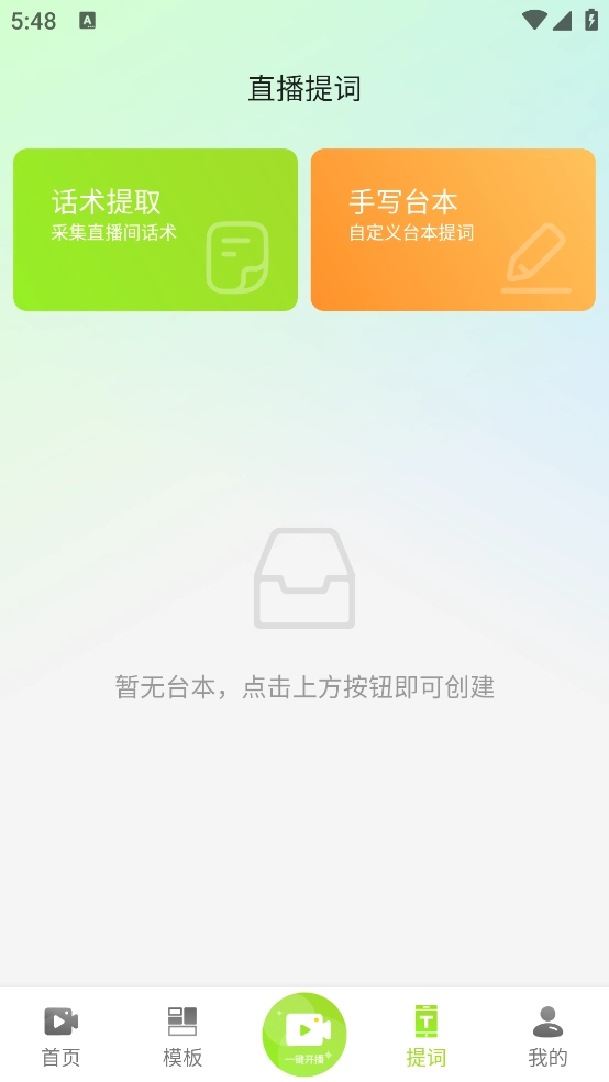 智能播手